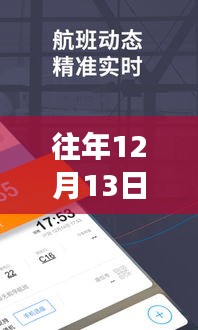 飞常准，NS3234航班实时动态追踪指南，掌握飞行信息必备工具