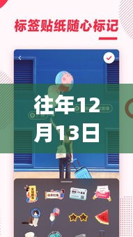 历年12月13日App下载量巅峰之战揭秘，小红书实时统计大解密！