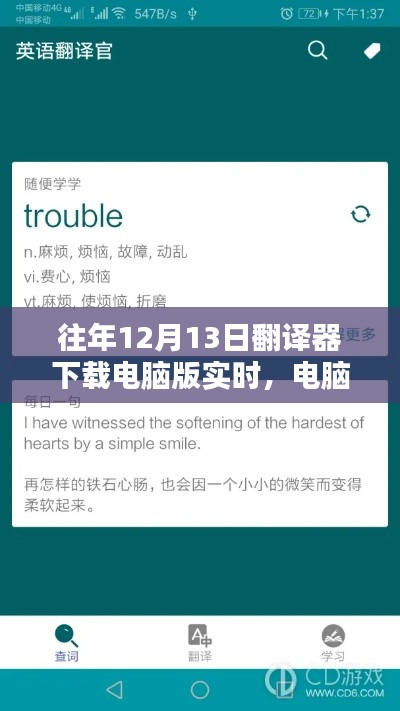 电脑版翻译器下载与安装指南，适用于初学者与进阶用户的实时指南（往年12月13日更新）