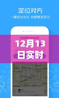 小红书独家分享，12月13日实时定位设置方法大全——定位无忧，轻松掌握