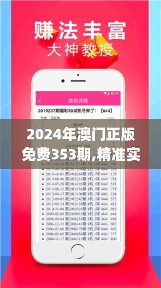 2024年澳门正版免费353期,精准实施步骤_Prestige6.751