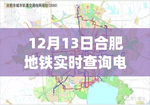 合肥地铁实时查询电话，便捷服务背后的实际使用挑战与解析