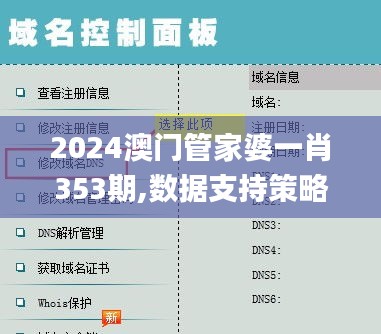 2024澳门管家婆一肖353期,数据支持策略分析_SHD2.121