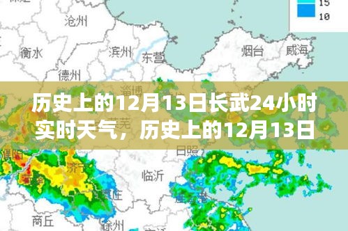 历史上的12月13日长武实时天气启示录，逆风翻盘，学习成就自信之光之路的探寻之旅
