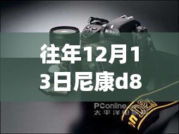 尼康D80与自然美景的浪漫邂逅，电脑监控下的摄影之旅探索内心平静之道