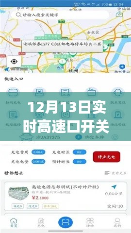 探秘宝藏小巷与实时高速口开关查询APP的奇妙邂逅