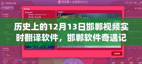 邯郸软件奇遇记，翻译软件的暖心故事日回顾