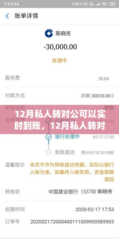 金融创新里程碑，12月私人转对公实时到账服务开通