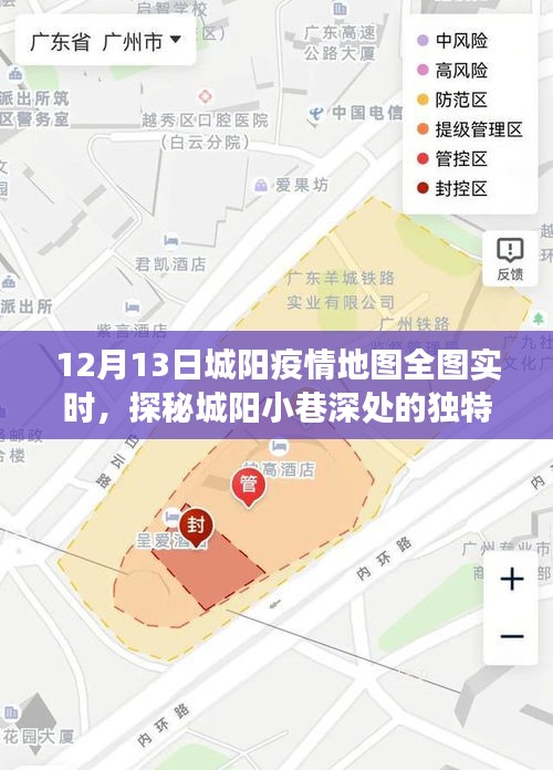 城阳疫情地图下的隐秘美食秘境，小巷深处的独特风味