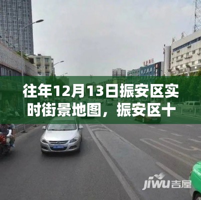 振安区街景地图，温情日常的十二月十三日纪实