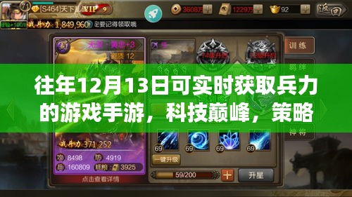 指尖策略巅峰，实时兵力掌控手游重磅上线！