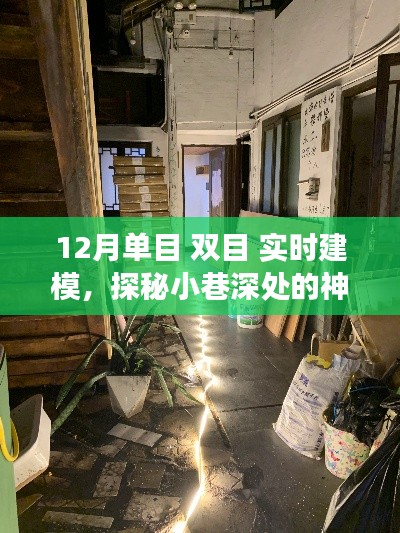 探秘角落建模艺术小店，实时建模探秘神秘小巷空间