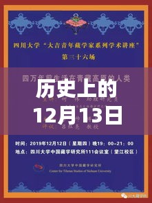 历史上的十二月十三日得物货物信息实时性探究