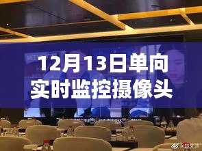 科技巅峰！全新智能监控摄像头亮相，带通话功能的单向实时监控与视听无界体验