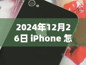 iPhone如何查看实时温度（2024年12月26日教程）