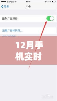12月手机实时热搜关闭攻略，保护隐私，远离信息干扰