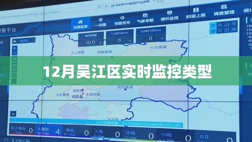 吴江区实时监控类型揭秘
