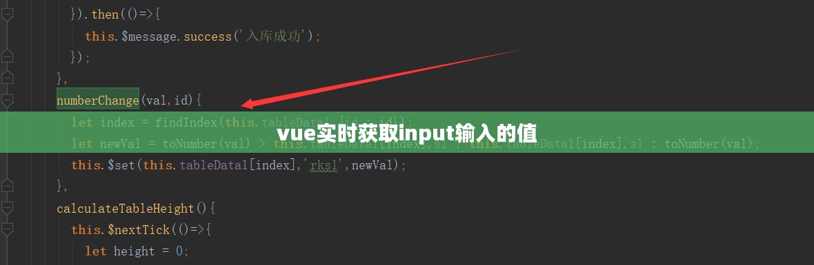 Vue实时获取input输入框值的技巧