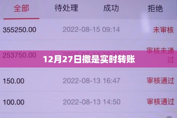 撒实时转账时间，揭秘跨行转账真相！