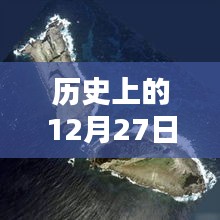 钓鱼岛历史背景与实时画面图揭秘