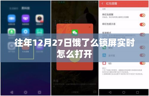 饿了么锁屏实时开启攻略往年12月27日指南
