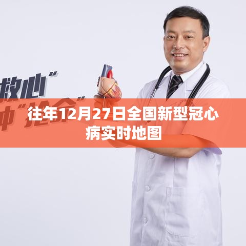 全国新型冠心病实时地图发布，历年数据对比分析