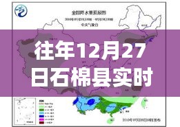 石棉县往年12月27日实时气温报告