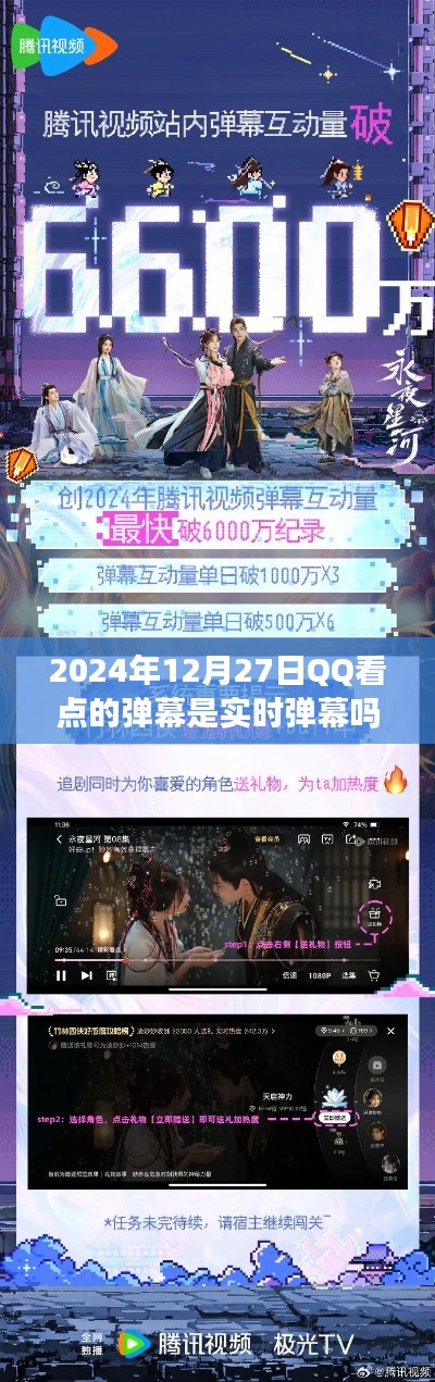 QQ看点实时弹幕功能介绍，是否实时互动？