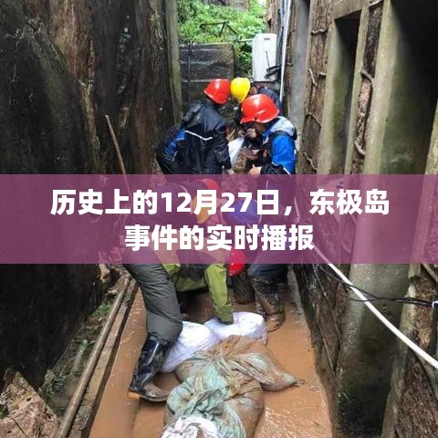 东极岛事件实时播报，历史上的这一天