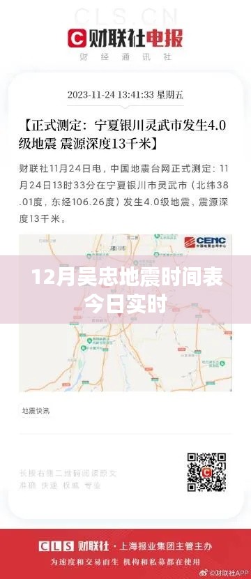 吴忠地震实时更新，最新时间表今日关注