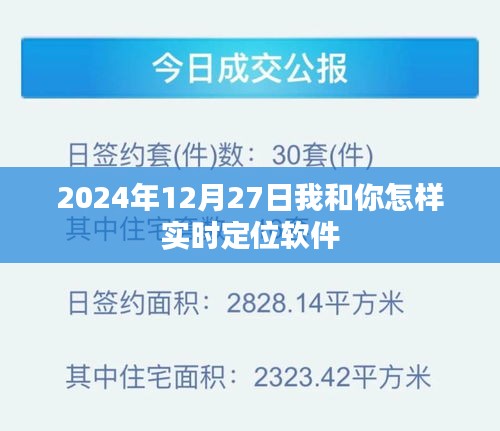 2024年实时定位软件，你我的精准相遇