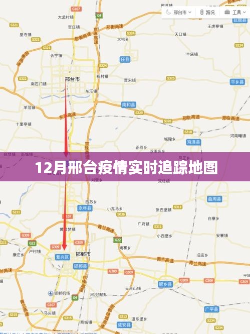 邢台疫情实时追踪地图（最新更新）