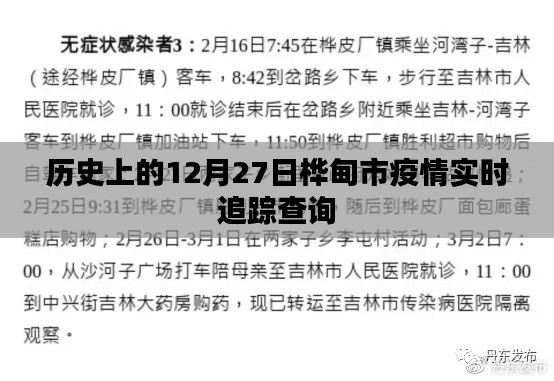 桦甸市疫情实时追踪查询，历史数据一览