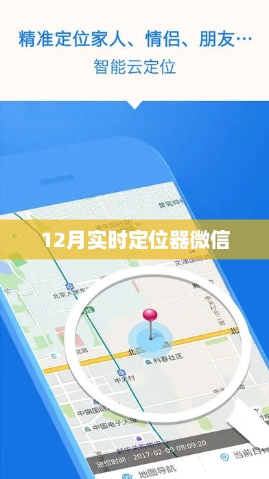 微信实时定位器功能介绍