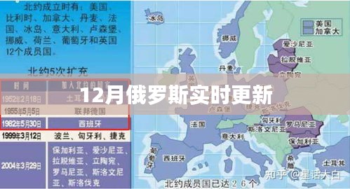 俄罗斯最新资讯，12月实时更新动态