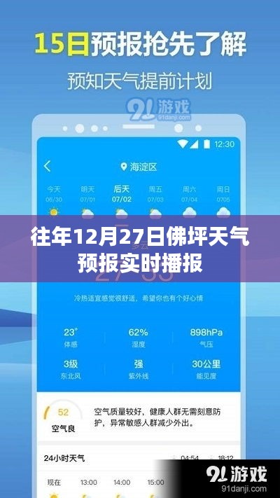 佛坪天气预报，往年12月27日天气实时更新