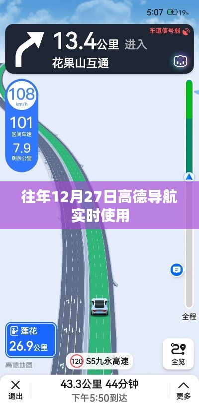 高德导航历年年末使用高峰实时导航体验