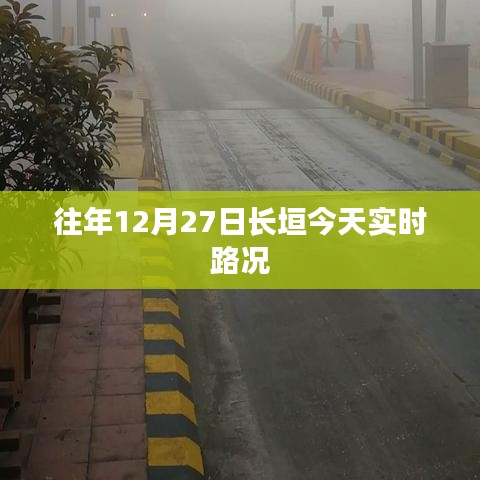 长垣市今日实时路况信息更新