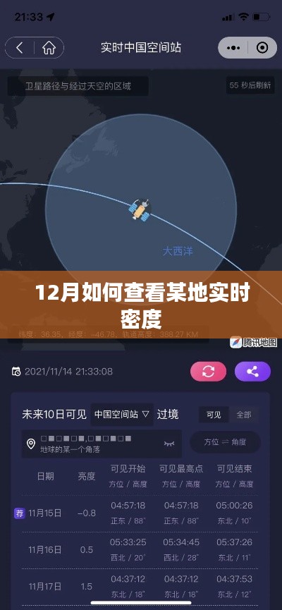 12月实时查看某地密度指南