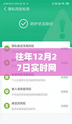 安卓实时网速监控，往年12月27日网速记录分析