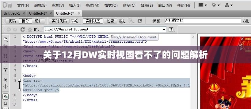 DW实时视图12月无法观看问题解析