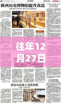 西安往年12月27日实时天气更新简报
