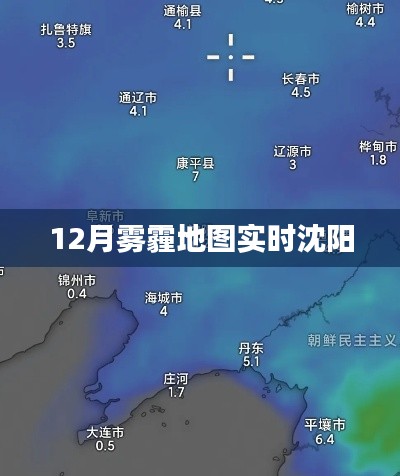沈阳雾霾实时地图监测