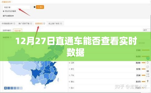 直通车实时数据查看功能介绍，12月27日实时查看功能开启