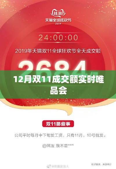 双11实时成交额看唯品会表现