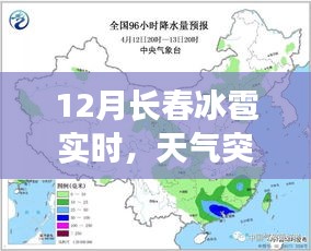 长春冰雹突袭，城市天气的实时反应