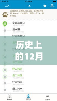 历史上的12月27日与大连公交苹果版实时查询系统介绍