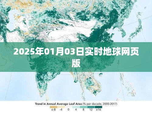 2025年实时地球网页版全新上线！