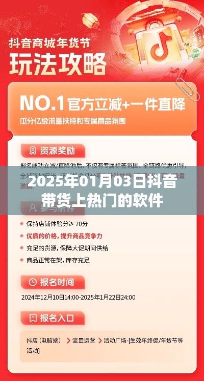 抖音带货热门软件揭秘，2025年上榜之选