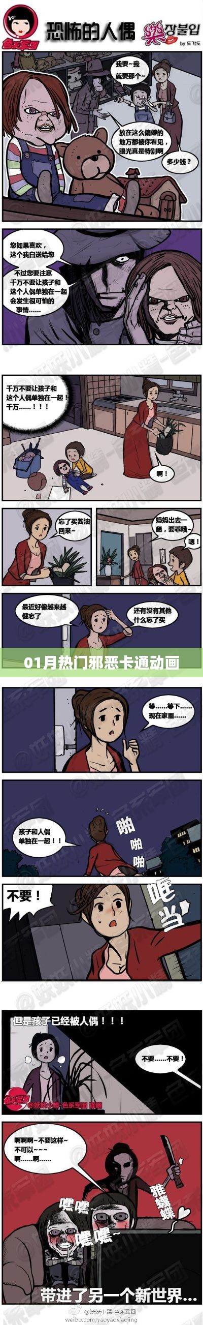一月热门卡通动画盘点，邪恶卡通上榜